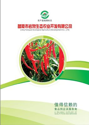 湖南醴陵地理標志產品“玻璃椒”經銷商渠道擴建策略與農業開發的協同路徑